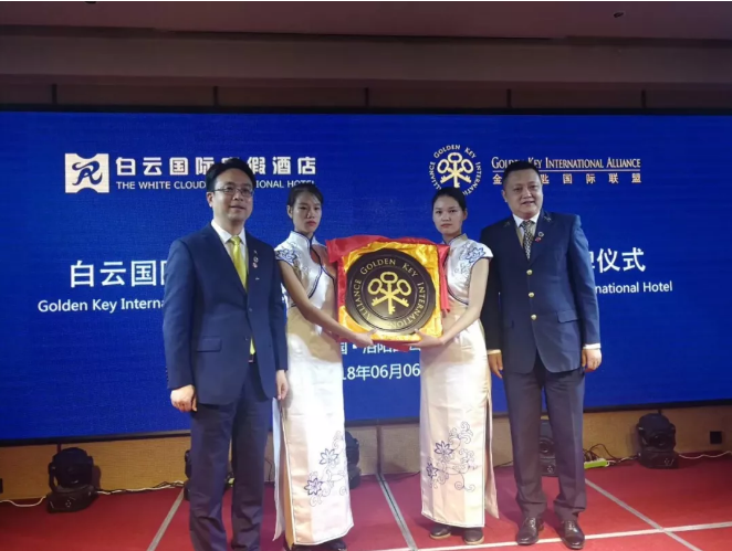 洛阳白云山度假区白云国际度假酒店加入国际金钥匙组织啦!