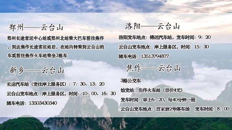 云台山端午节大型活动免票及优惠政策公告！