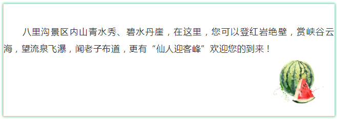 @所有人，新乡南太行暑期优惠公告！