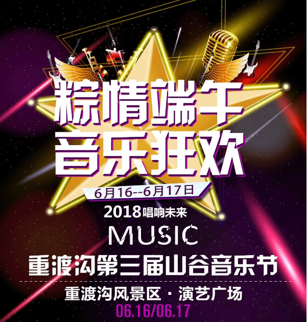 当端午节遇上音乐节 最强明星阵容带你嗨翻夏夜