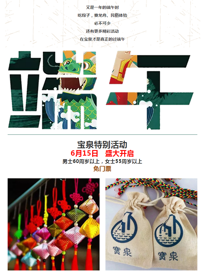 精彩不断，“粽”情狂欢，宝泉端午特别活动盛大开启