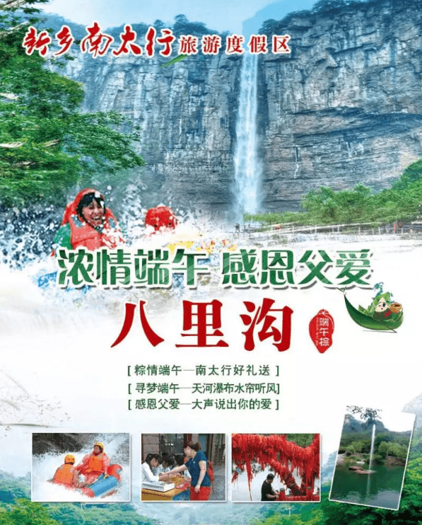 新乡南太行大优惠，浓情端午“粽”情玩