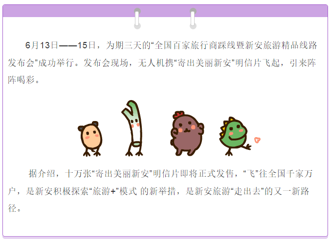 全国百家旅行商新安踩线活动圆满落幕 “寄出美丽新安”明信片“飞”向全国