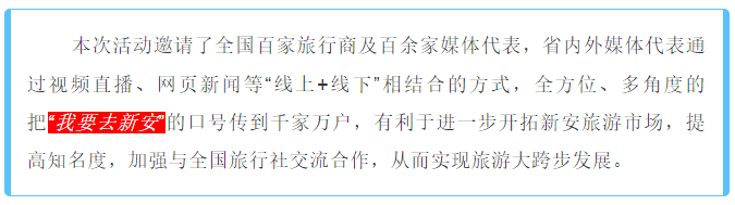 全国百家旅行商新安踩线活动圆满落幕 “寄出美丽新安”明信片“飞”向全国