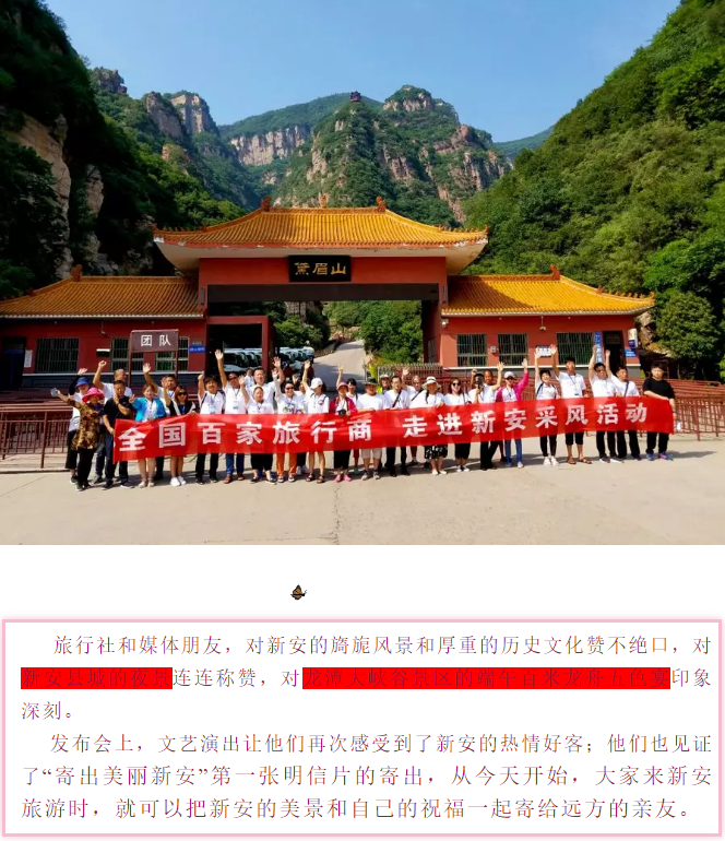 全国百家旅行商新安踩线活动圆满落幕 “寄出美丽新安”明信片“飞”向全国