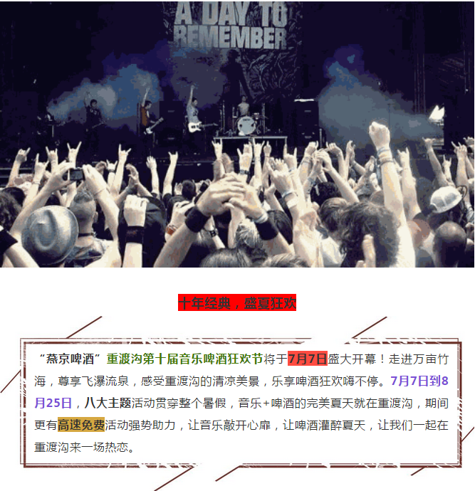 音乐啤酒节|夏日狂欢的正确打开方式