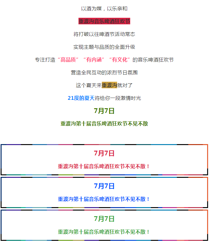 音乐啤酒节|夏日狂欢的正确打开方式