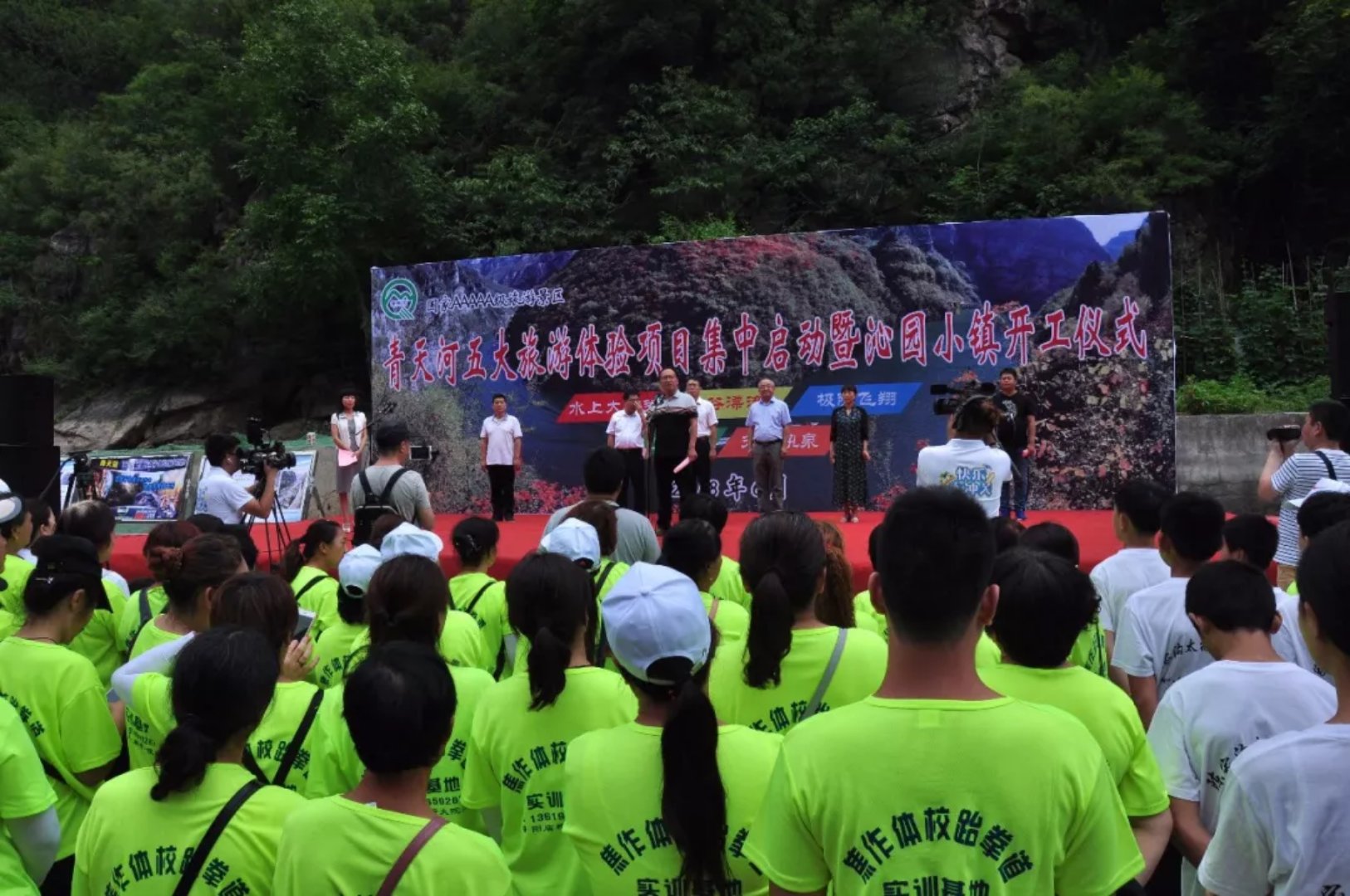 青天河五大旅游体验项目集中启动 暨沁园小镇开工仪式