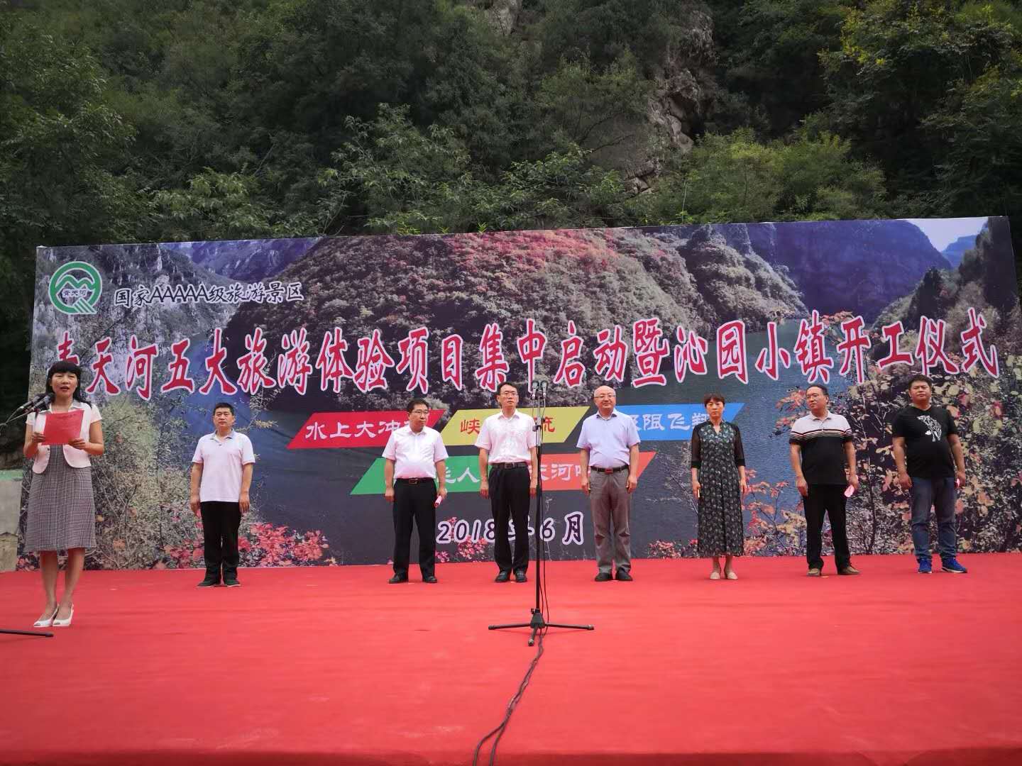 青天河五大旅游体验项目集中启动 暨沁园小镇开工仪式