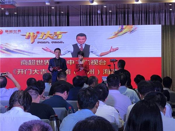 商超世界携手中央电视台《开门大吉》河南(郑州)海选今日启动