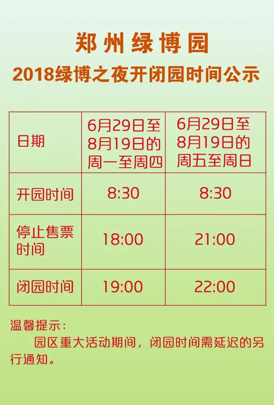 狂欢除了世界杯还有绿博之夜，今晚继续约！