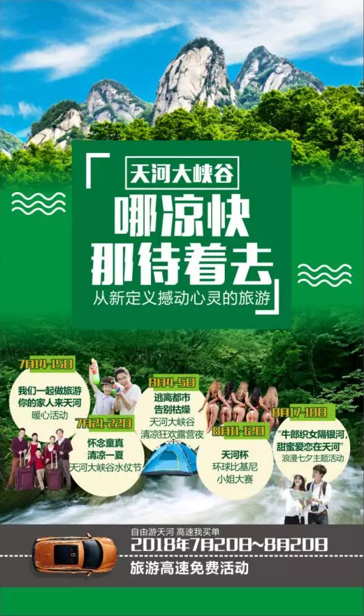 皮皮虾我们走，出发天河大峡谷