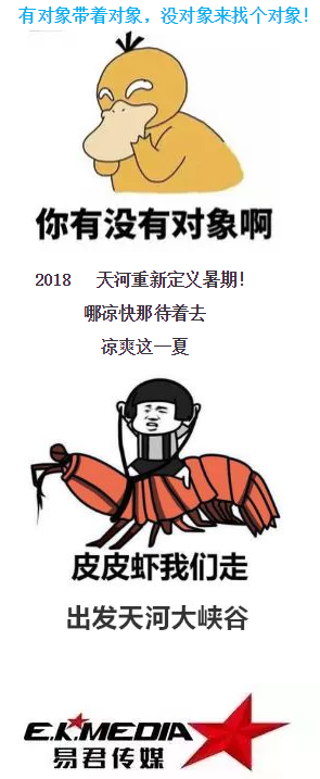 皮皮虾我们走，出发天河大峡谷