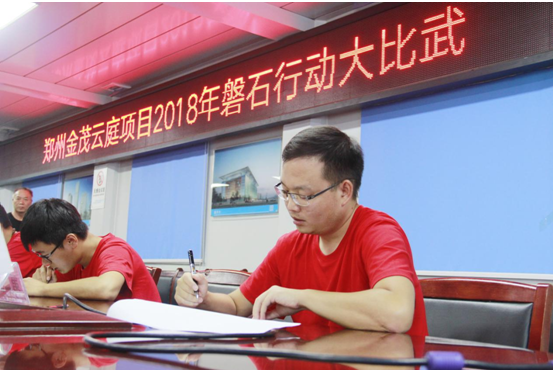 抓质量促提升！郑州金茂云庭项目2018年磐石行动大比武圆满落幕