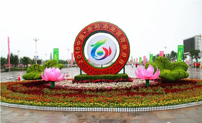 2018中国·淮阳赏荷旅游月开幕式活动集锦