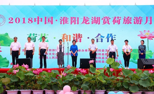 2018中国·淮阳赏荷旅游月开幕式活动集锦