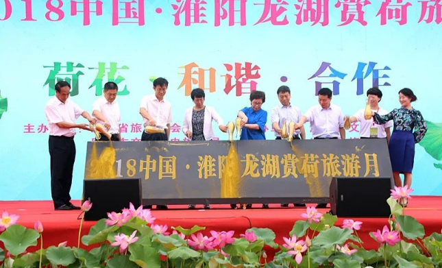 2018中国·淮阳赏荷旅游月开幕式活动集锦