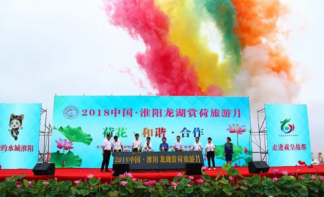 2018中国·淮阳赏荷旅游月开幕式活动集锦