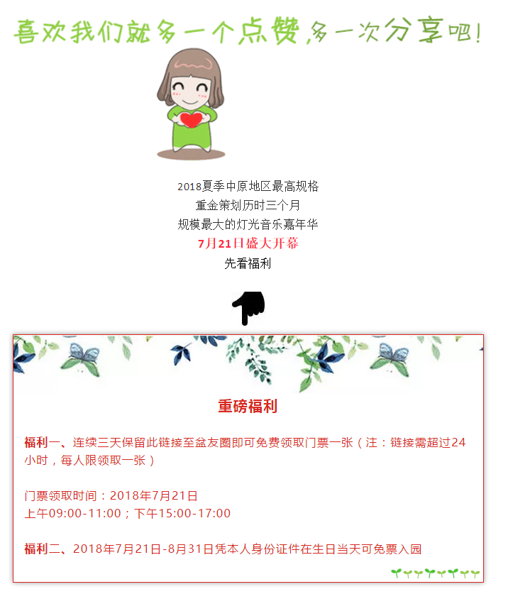 五彩大地首届梦幻灯光音乐嘉年华7月21日盛大开幕！领门票啦！