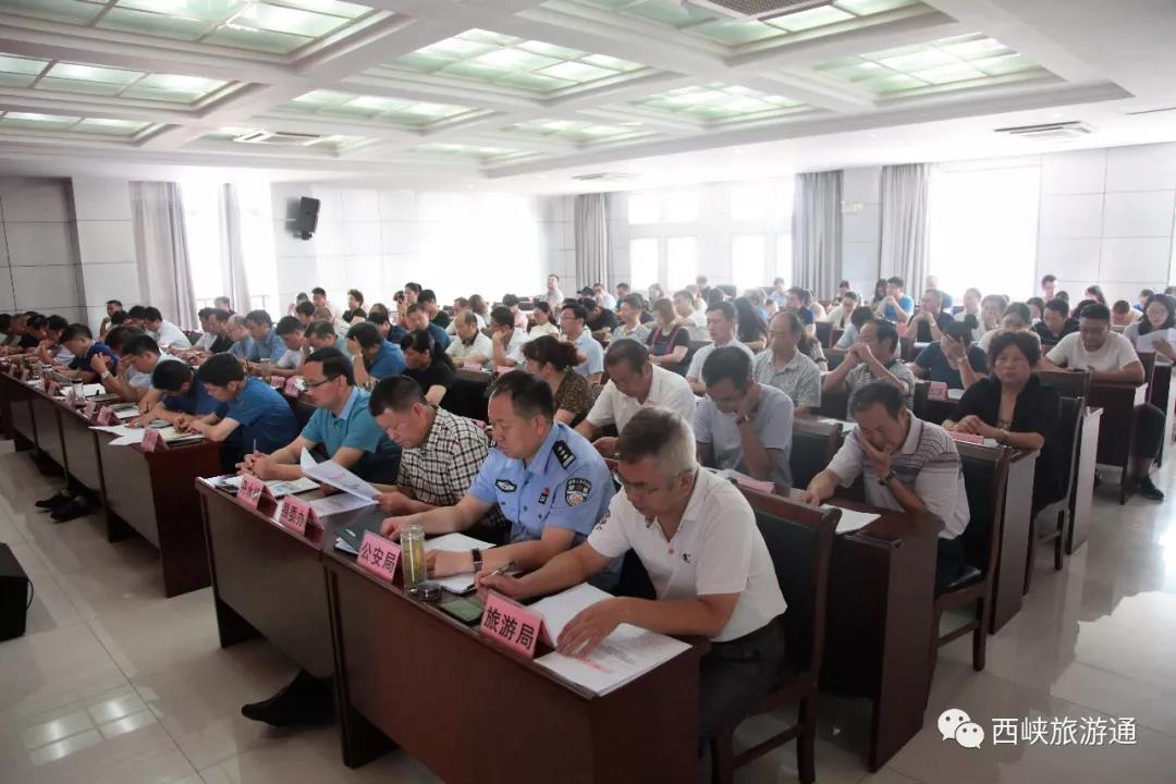 定了！西峡旅游高速免费月活动动员大会召开