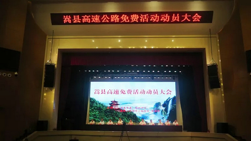 自驾游嵩县 高速全免费 嵩县召开高速公路免费活动动员大会