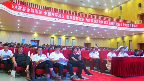 自驾游嵩县 高速全免费 嵩县召开高速公路免费活动动员大会