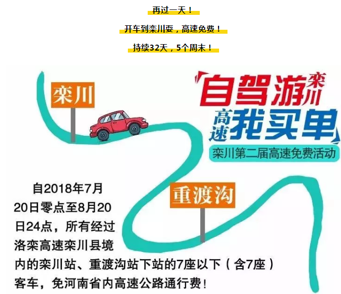 重要通知！再过一天，洛阳这里又要免费了！