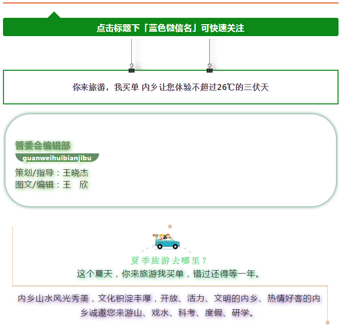 你来旅游，我买单 内乡让您体验不超过26℃的三伏天
