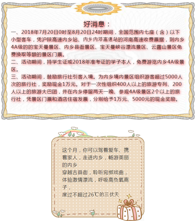 你来旅游，我买单 内乡让您体验不超过26℃的三伏天