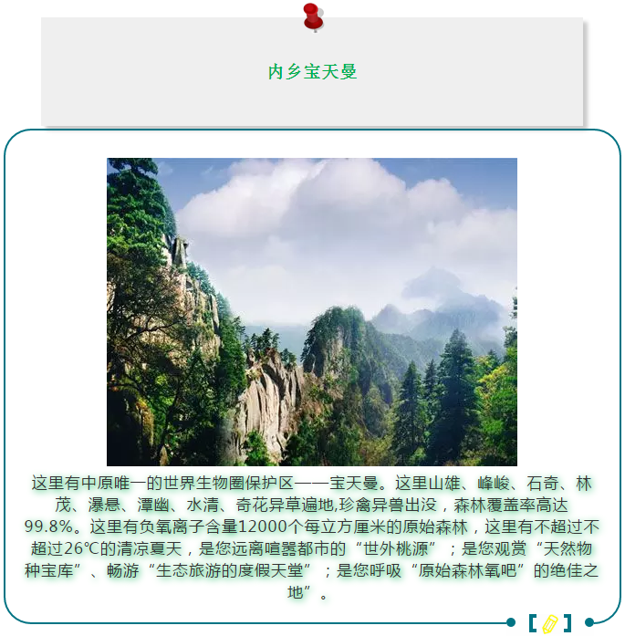 你来旅游，我买单 内乡让您体验不超过26℃的三伏天