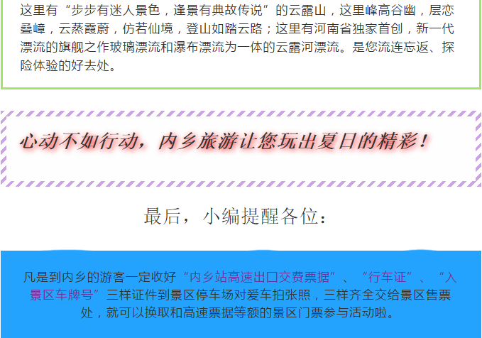 你来旅游，我买单 内乡让您体验不超过26℃的三伏天