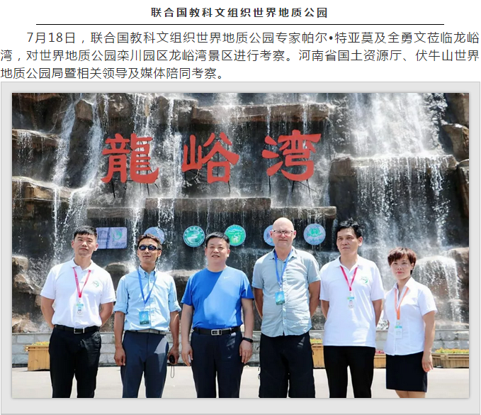 联合国教科文组织世界地质公园专家 对龙峪湾进行考察并给予高度评价!