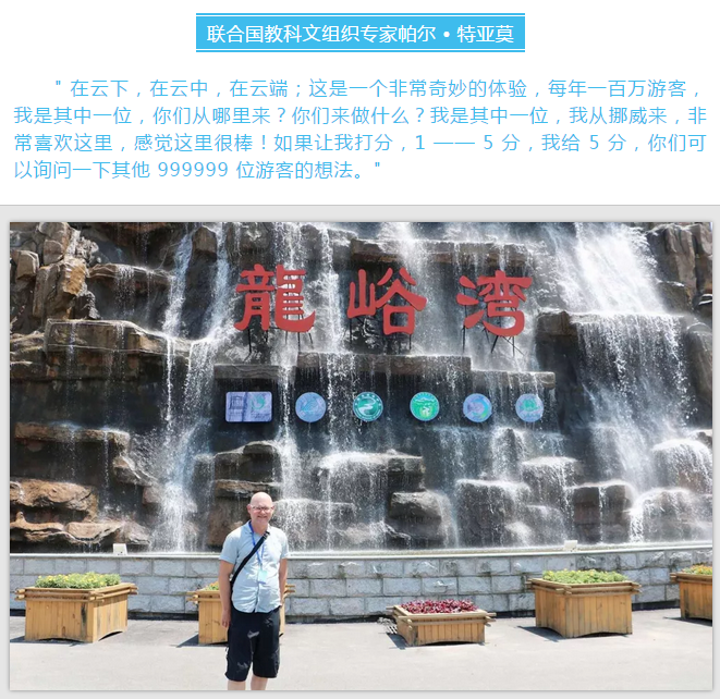 联合国教科文组织世界地质公园专家 对龙峪湾进行考察并给予高度评价!