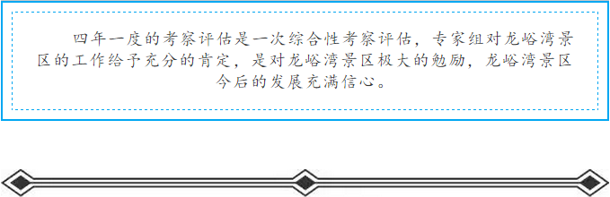 联合国教科文组织世界地质公园专家 对龙峪湾进行考察并给予高度评价!