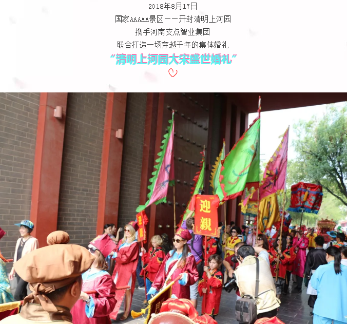 【免费】穿越千年来娶你，清明上河园大宋盛世婚礼全国火热招募中