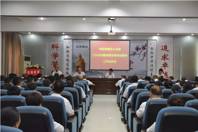 埋头苦干 强化管理 团结拼搏 打好鸡冠洞景区的翻身仗——鸡冠洞景区召开七月份工作总结暨
