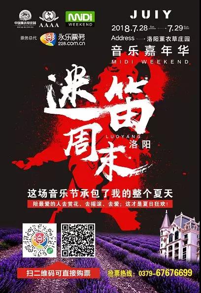 河南第一场迷笛音乐节，即将空降洛阳中国薰衣草庄园