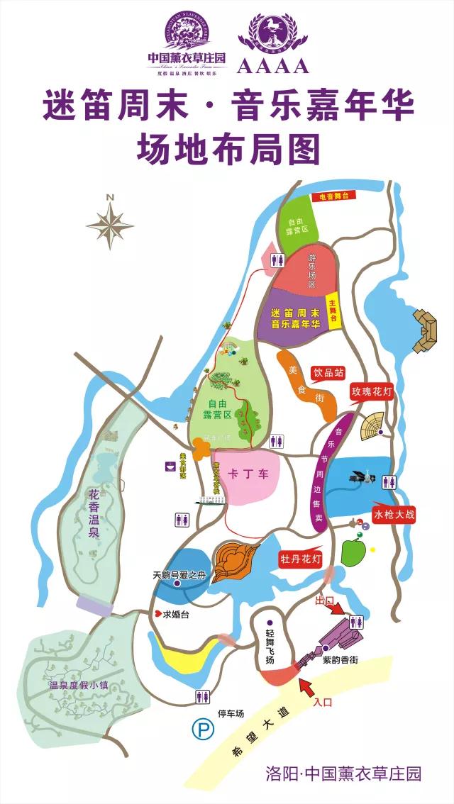 河南第一场迷笛音乐节，即将空降洛阳中国薰衣草庄园