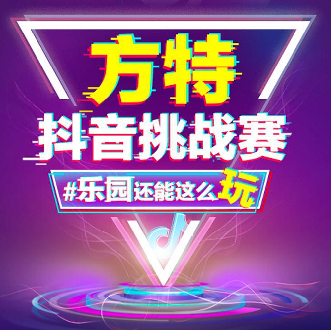 7.21方特抖音狂欢夜，乐园还能这么玩！