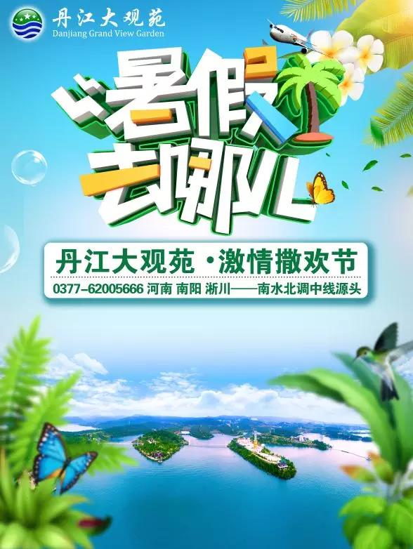 盛会 | 2018首届梦幻大观苑激情撒欢节于7月21日晚正式开幕！