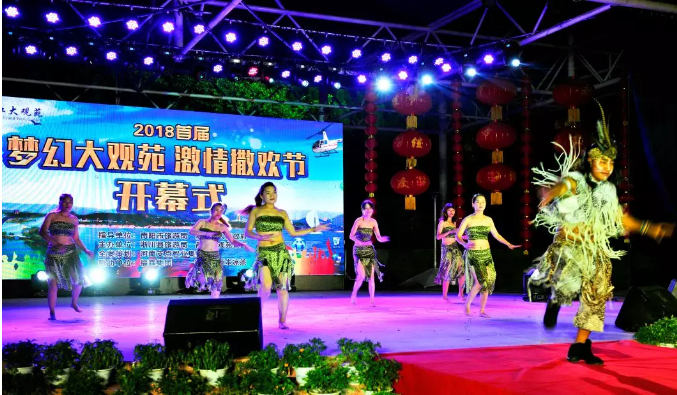 盛会 | 2018首届梦幻大观苑激情撒欢节于7月21日晚正式开幕！