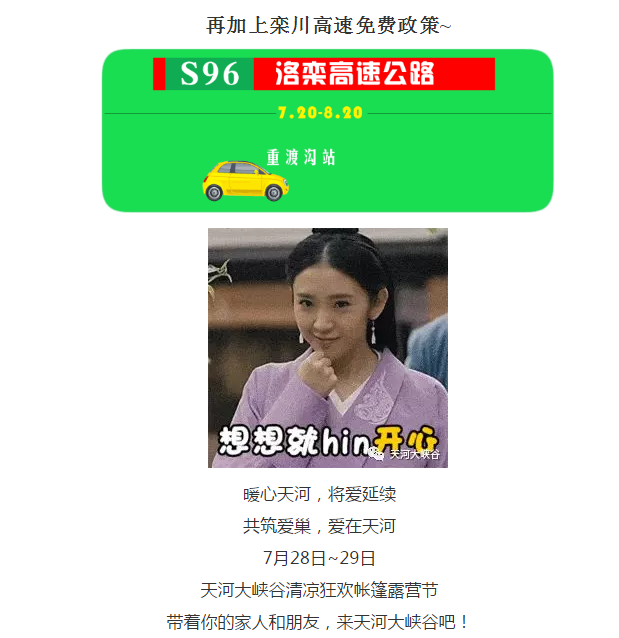 《夏日狂欢 爱在天河》2018天河大峡谷 清凉狂欢帐篷节等你来....