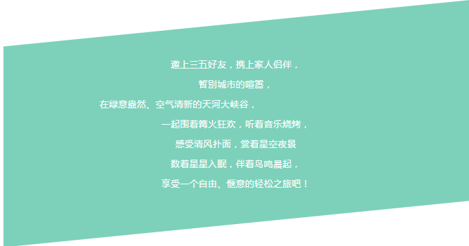 《夏日狂欢 爱在天河》2018天河大峡谷 清凉狂欢帐篷节等你来....