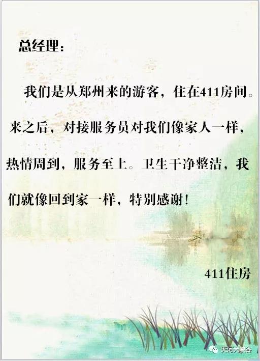 暖心！游客留下一封信，点赞天河大峡谷优质服务！