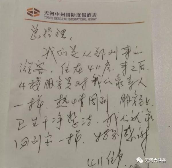 暖心！游客留下一封信，点赞天河大峡谷优质服务！