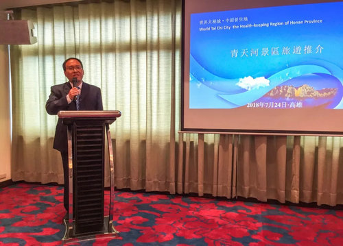 焦作旅游走进台湾 青天河景区管理局局长庞国平出席并做精彩推介