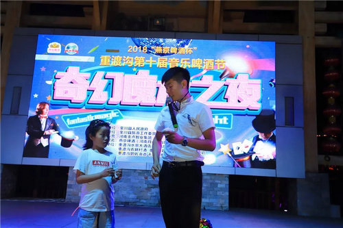 幻夜魔术夜点亮重渡沟 万千游客尽开颜