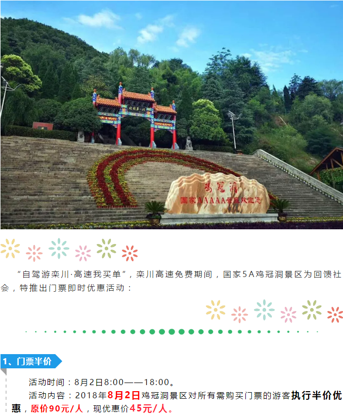 栾川高速免费，国家5A鸡冠洞景区重磅推出门票半价优惠活动