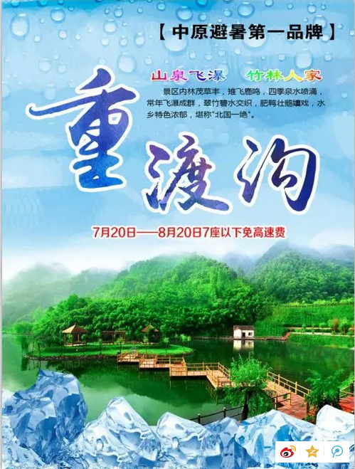 重渡沟致敬经典 清凉盛夏等你嗨翻天 重渡沟致敬经典 清凉盛夏等你嗨翻天