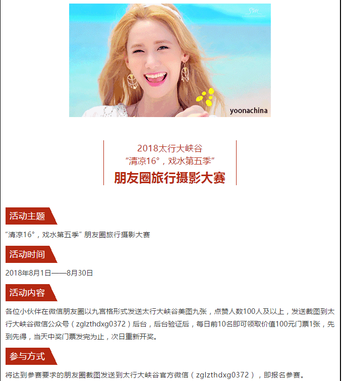 2018太行大峡谷朋友圈旅行摄影大赛，明日开赛！